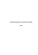 Referāts 'Latvijas okupācijas un ārpustiesas represijas', 1.
