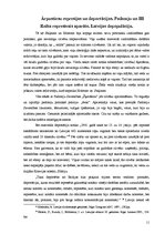 Referāts 'Latvijas okupācijas un ārpustiesas represijas', 11.