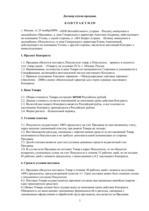 Paraugs 'Международный договор купли-продажи', 1.