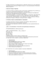 Paraugs 'Международный договор купли-продажи', 2.