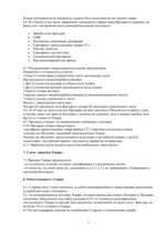 Paraugs 'Международный договор купли-продажи', 3.