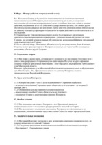 Paraugs 'Международный договор купли-продажи', 4.