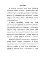 Diplomdarbs 'Kopīpašuma reāla sadale', 59.