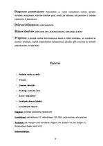 Konspekts 'Akadēmiskā slimības vēsture', 14.