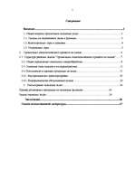 Referāts 'Организация технологического процесса на складе', 1.