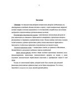 Referāts 'Организация технологического процесса на складе', 2.