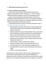 Referāts 'Организация технологического процесса на складе', 3.