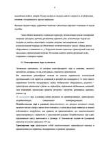 Referāts 'Организация технологического процесса на складе', 4.