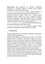 Referāts 'Организация технологического процесса на складе', 5.