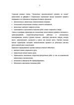 Referāts 'Организация технологического процесса на складе', 8.