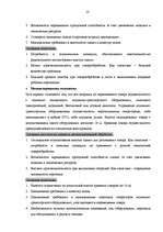 Referāts 'Организация технологического процесса на складе', 10.