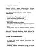 Referāts 'Организация технологического процесса на складе', 11.