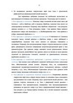 Referāts 'Организация технологического процесса на складе', 12.