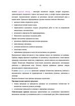 Referāts 'Организация технологического процесса на складе', 16.