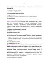 Referāts 'Организация технологического процесса на складе', 17.