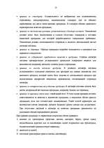 Referāts 'Организация технологического процесса на складе', 18.