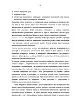 Referāts 'Организация технологического процесса на складе', 19.