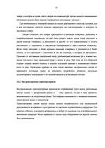 Referāts 'Организация технологического процесса на складе', 20.