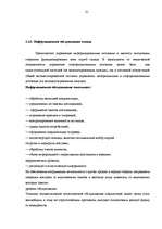 Referāts 'Организация технологического процесса на складе', 21.