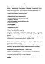 Referāts 'Организация технологического процесса на складе', 22.