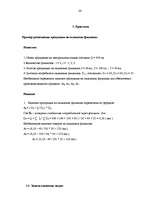 Referāts 'Организация технологического процесса на складе', 24.
