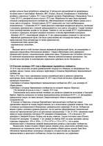 Referāts 'Евросоюз', 3.