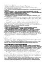 Referāts 'Евросоюз', 4.