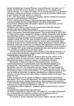 Referāts 'Евросоюз', 5.