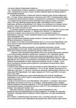 Referāts 'Евросоюз', 6.