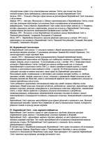 Referāts 'Евросоюз', 8.