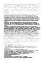 Referāts 'Евросоюз', 9.