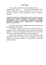Diplomdarbs 'Efektīvu metožu izstrāde un analīze personāla pieņemšanai', 3.
