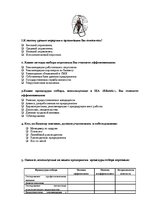 Diplomdarbs 'Efektīvu metožu izstrāde un analīze personāla pieņemšanai', 68.