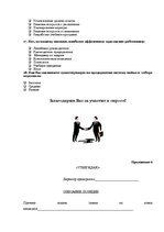 Diplomdarbs 'Efektīvu metožu izstrāde un analīze personāla pieņemšanai', 71.