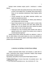 Referāts 'Eiropas attīstības vēsture', 6.