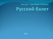 Prezentācija 'Русский балет', 1.