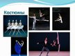 Prezentācija 'Русский балет', 3.