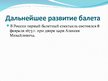 Prezentācija 'Русский балет', 8.