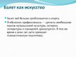 Prezentācija 'Русский балет', 10.