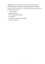 Referāts 'Что в имени тебе моем', 4.