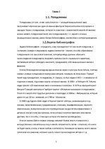 Referāts 'Что в имени тебе моем', 5.