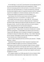 Referāts 'Что в имени тебе моем', 6.