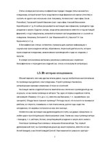 Referāts 'Что в имени тебе моем', 7.