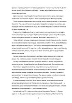 Referāts 'Что в имени тебе моем', 8.