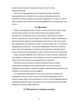 Referāts 'Что в имени тебе моем', 9.