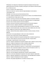 Referāts 'Что в имени тебе моем', 11.