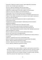 Referāts 'Что в имени тебе моем', 12.