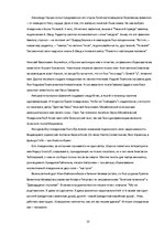 Referāts 'Что в имени тебе моем', 13.