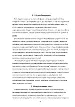 Referāts 'Что в имени тебе моем', 15.