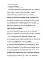 Referāts 'Что в имени тебе моем', 17.